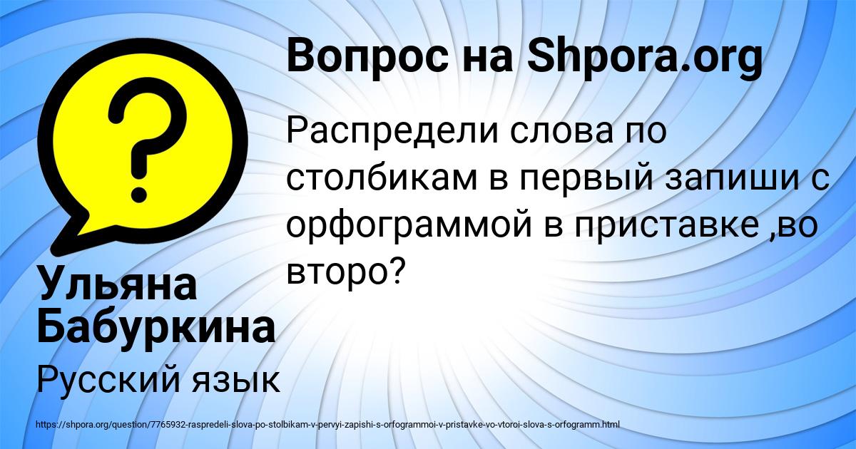 Картинка с текстом вопроса от пользователя Ульяна Бабуркина