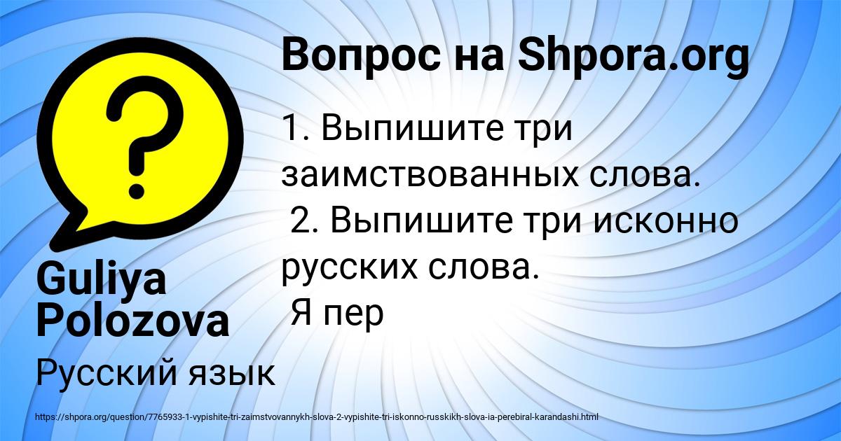 Картинка с текстом вопроса от пользователя Guliya Polozova