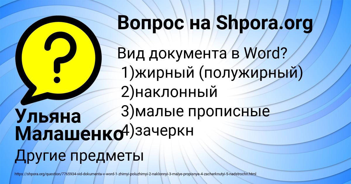 Картинка с текстом вопроса от пользователя Ульяна Малашенко