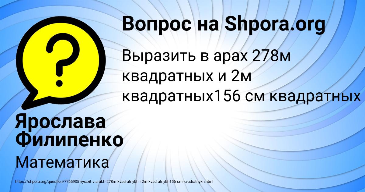 Картинка с текстом вопроса от пользователя Ярослава Филипенко