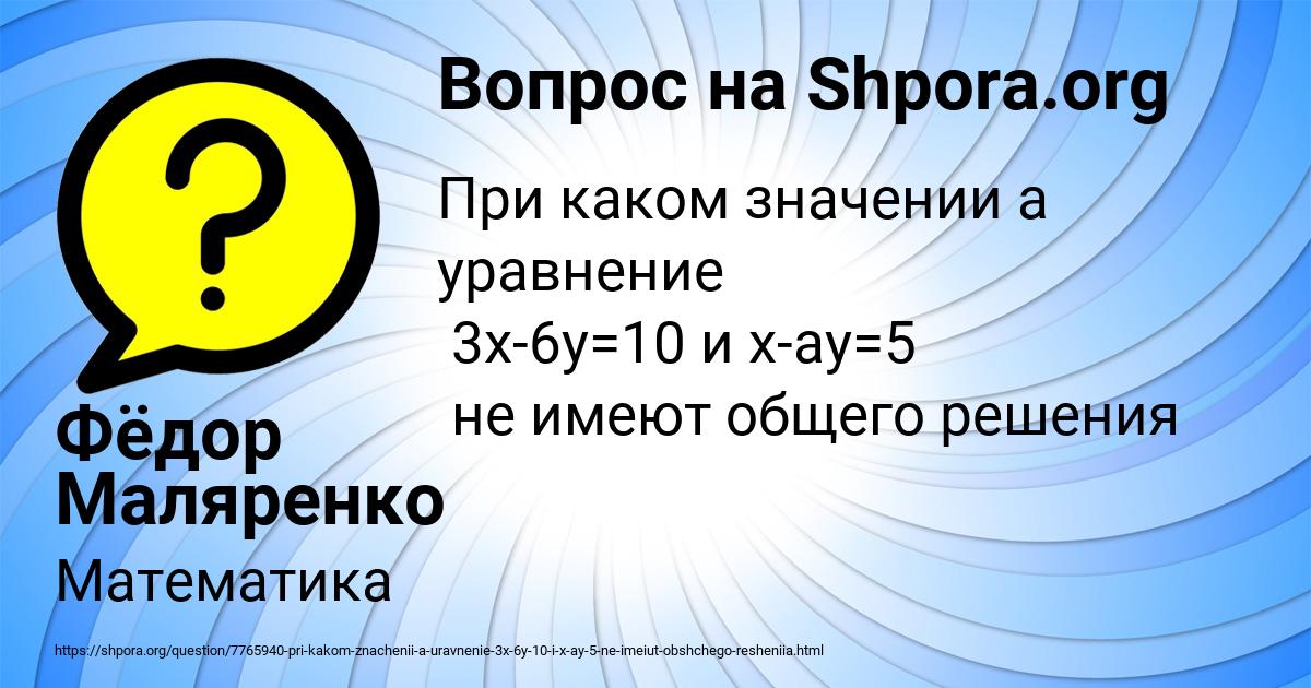 Картинка с текстом вопроса от пользователя Фёдор Маляренко