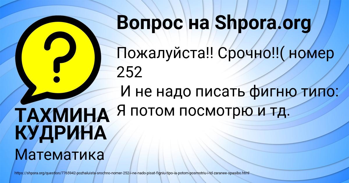Картинка с текстом вопроса от пользователя ТАХМИНА КУДРИНА