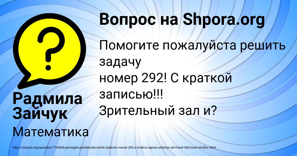 Картинка с текстом вопроса от пользователя Радмила Зайчук
