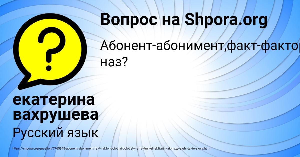 Картинка с текстом вопроса от пользователя екатерина вахрушева
