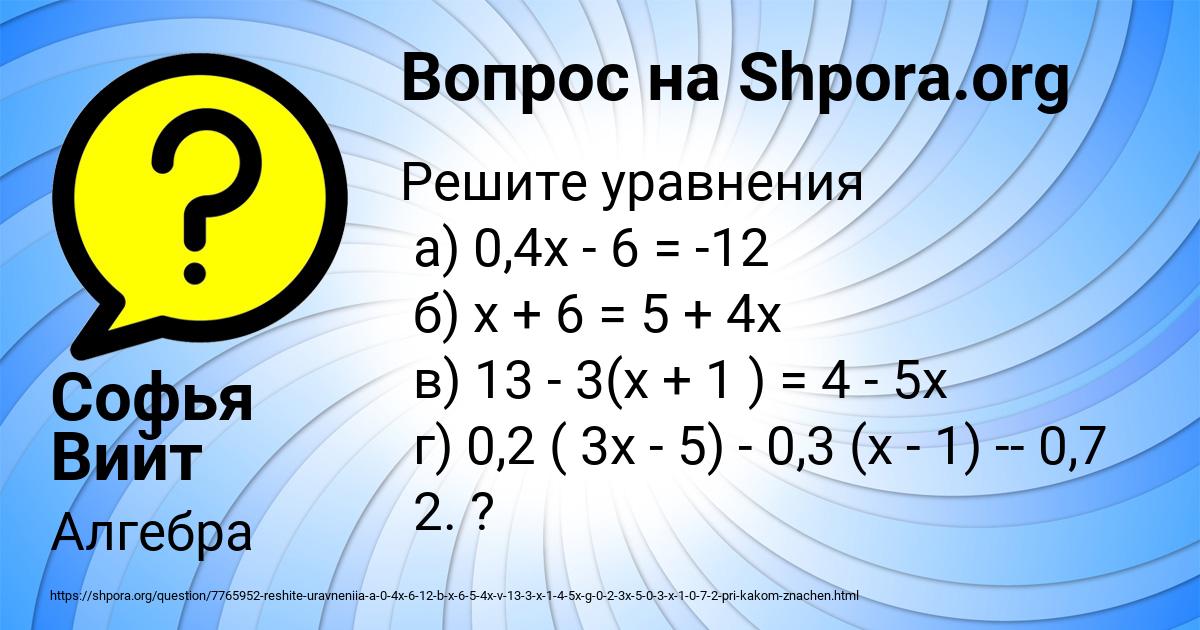 Картинка с текстом вопроса от пользователя Софья Вийт