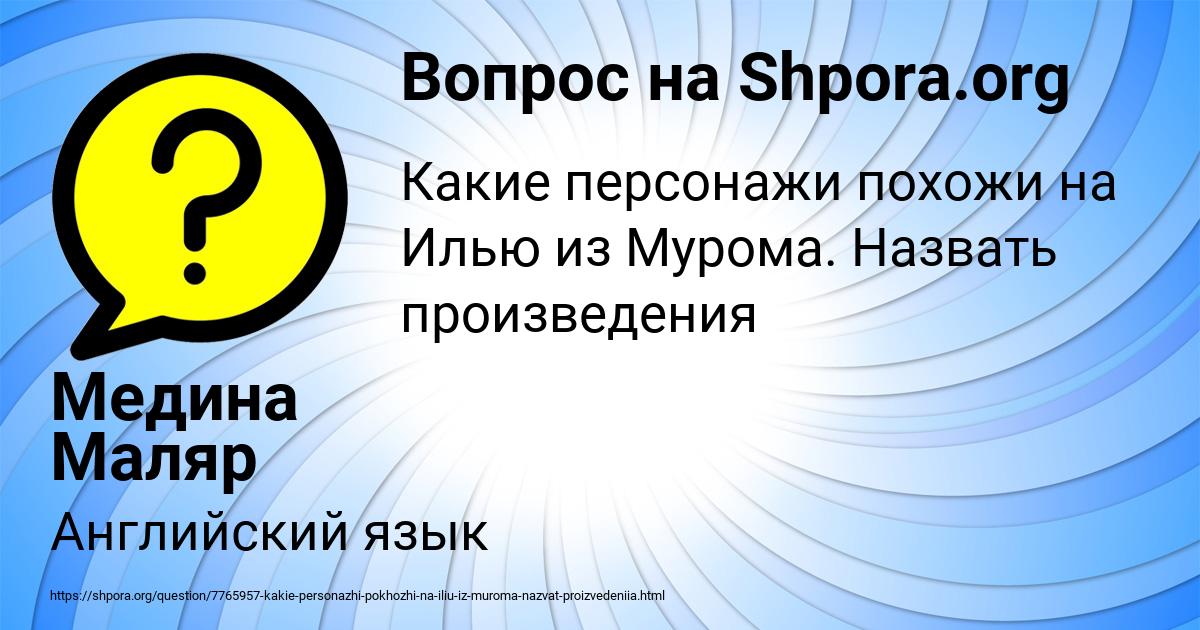 Картинка с текстом вопроса от пользователя Медина Маляр