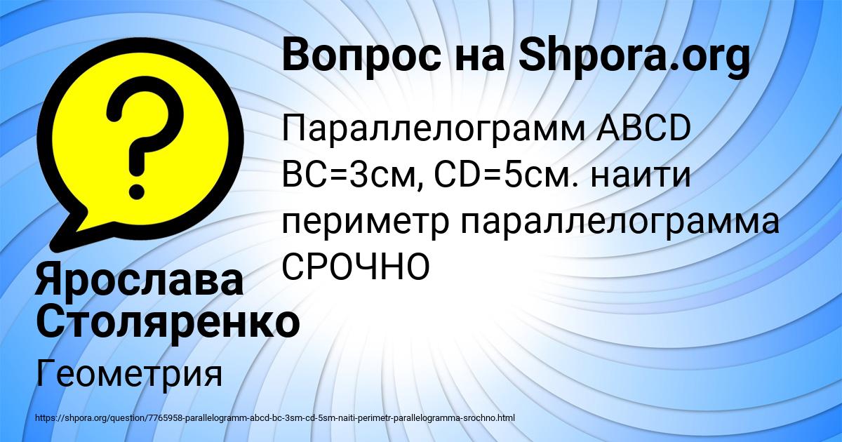Картинка с текстом вопроса от пользователя Ярослава Столяренко