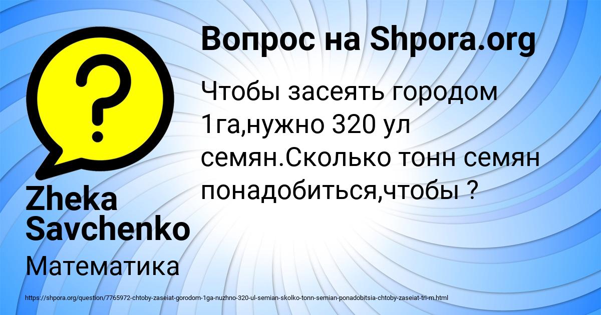 Картинка с текстом вопроса от пользователя Zheka Savchenko