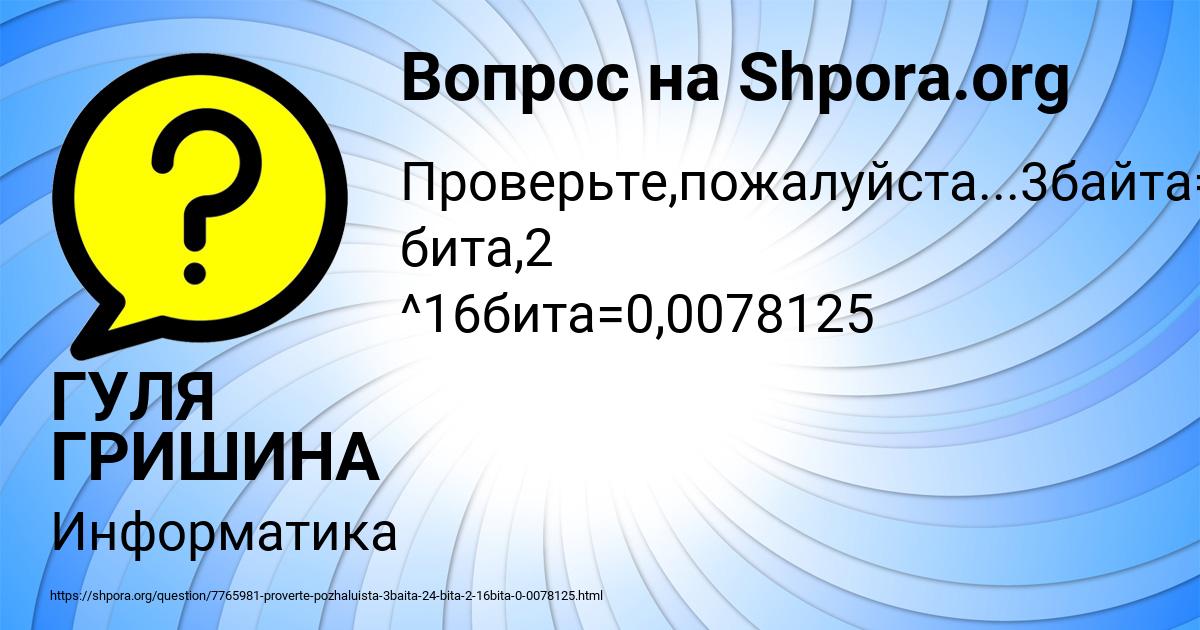 Картинка с текстом вопроса от пользователя ГУЛЯ ГРИШИНА