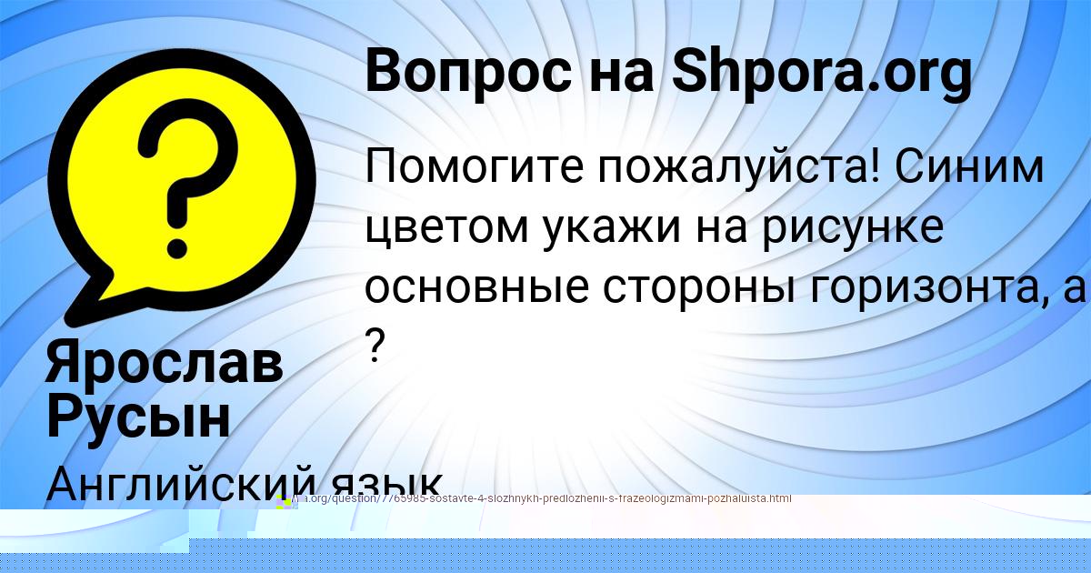 Картинка с текстом вопроса от пользователя Женя Ломова