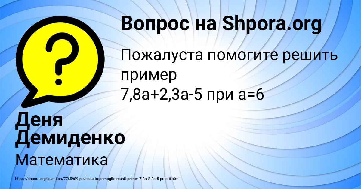 Картинка с текстом вопроса от пользователя Деня Демиденко