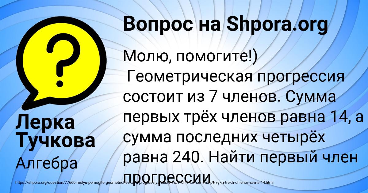 Картинка с текстом вопроса от пользователя Лерка Тучкова