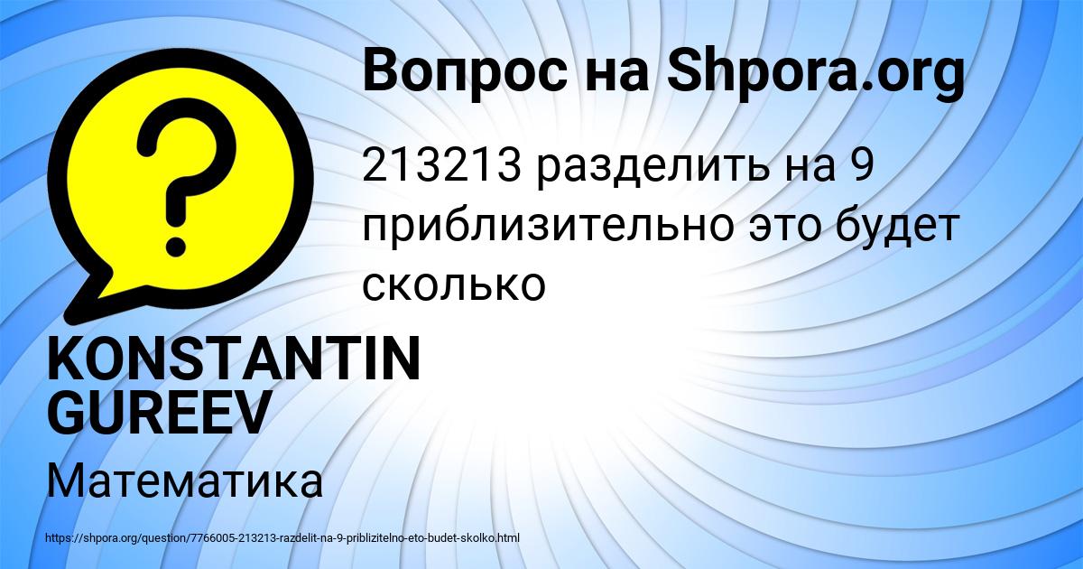 Картинка с текстом вопроса от пользователя KONSTANTIN GUREEV
