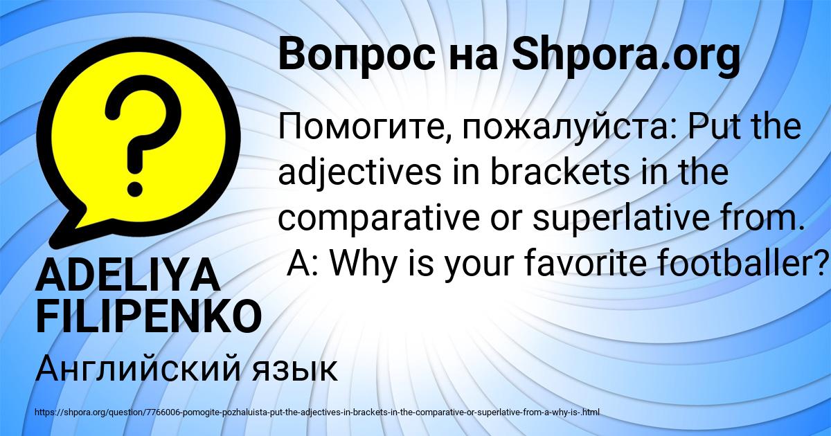 Картинка с текстом вопроса от пользователя ADELIYA FILIPENKO