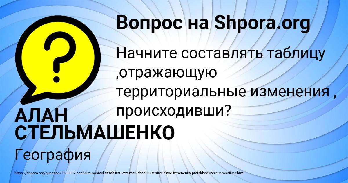 Картинка с текстом вопроса от пользователя АЛАН СТЕЛЬМАШЕНКО