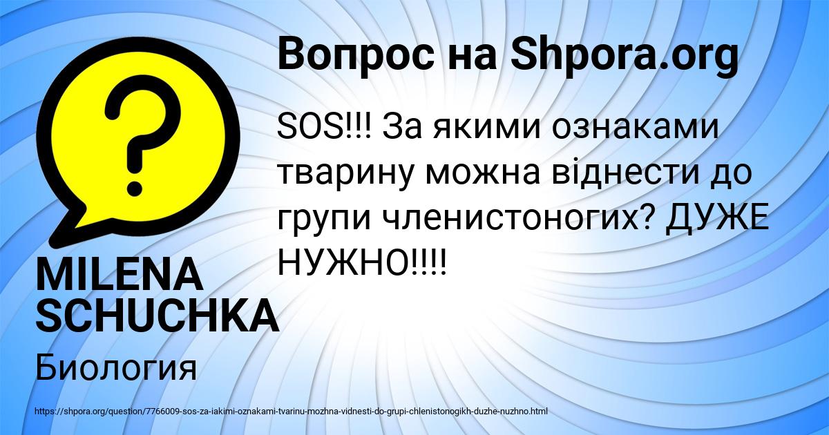 Картинка с текстом вопроса от пользователя MILENA SCHUCHKA