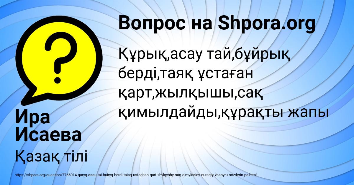 Картинка с текстом вопроса от пользователя Ира Исаева