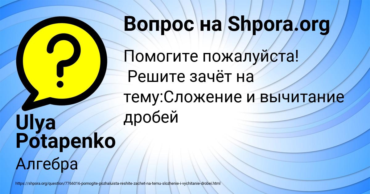 Картинка с текстом вопроса от пользователя Ulya Potapenko