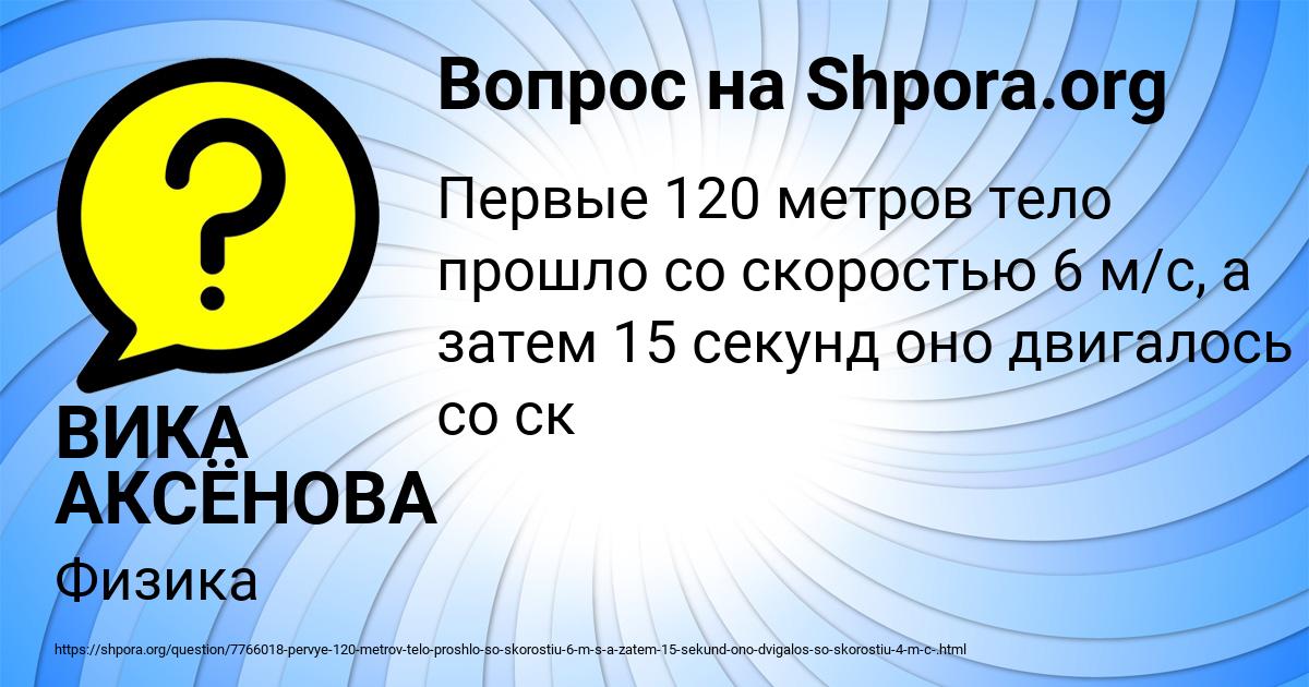 Картинка с текстом вопроса от пользователя ВИКА АКСЁНОВА