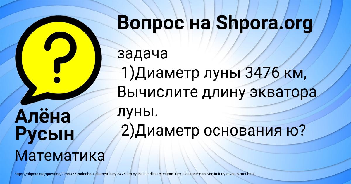 Картинка с текстом вопроса от пользователя Алёна Русын