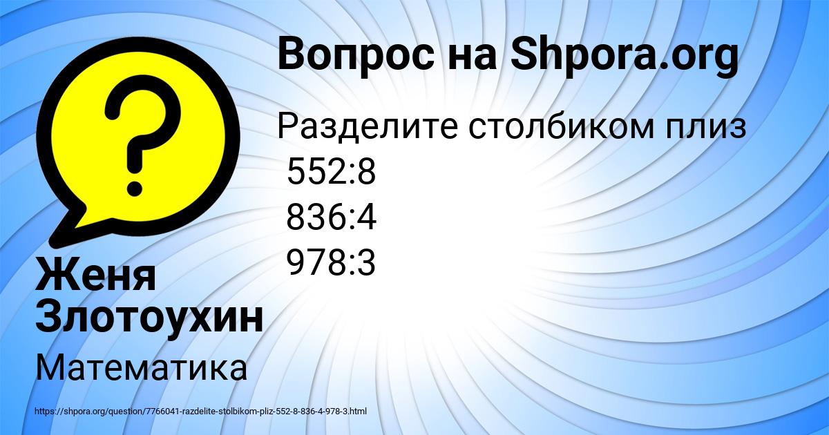 Картинка с текстом вопроса от пользователя Женя Злотоухин