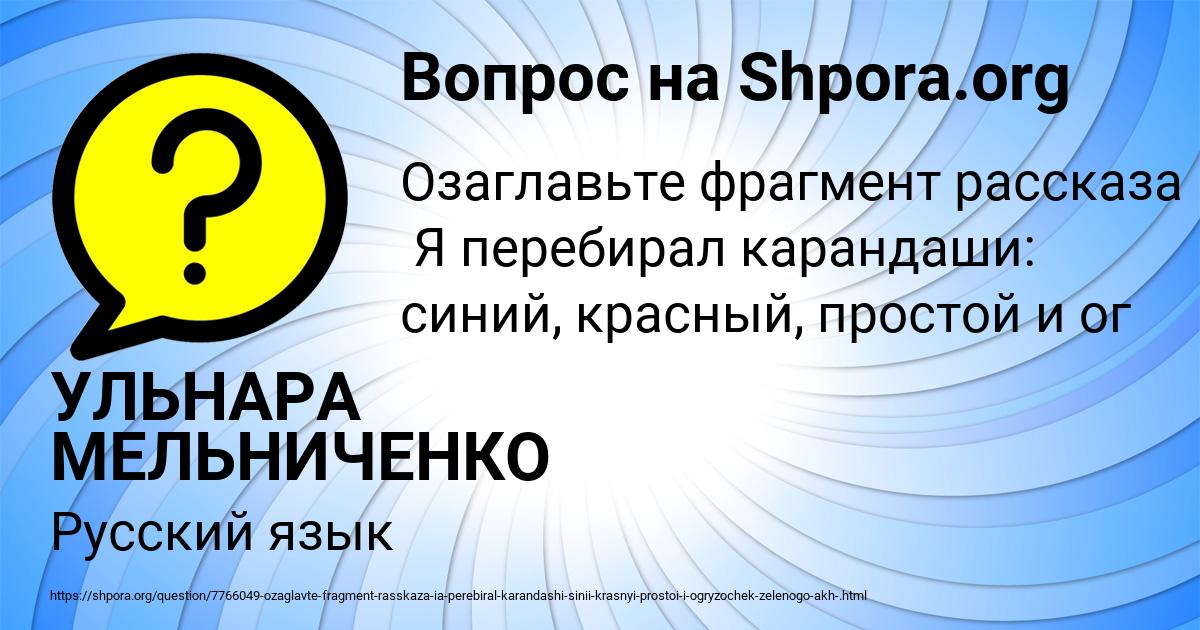 Картинка с текстом вопроса от пользователя УЛЬНАРА МЕЛЬНИЧЕНКО