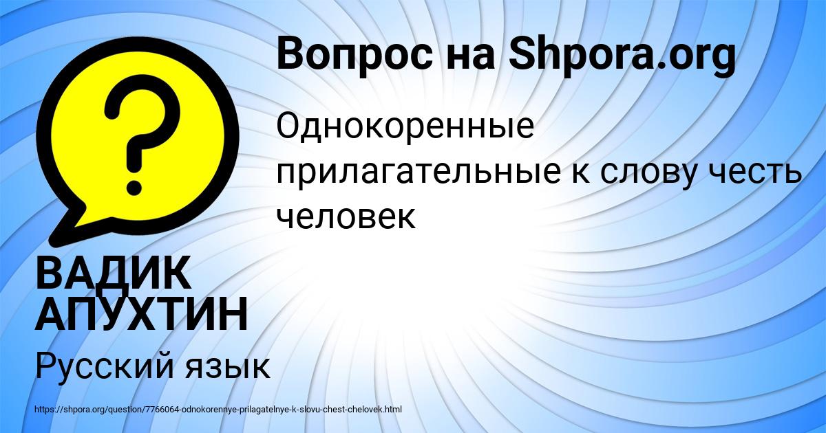 Картинка с текстом вопроса от пользователя ВАДИК АПУХТИН