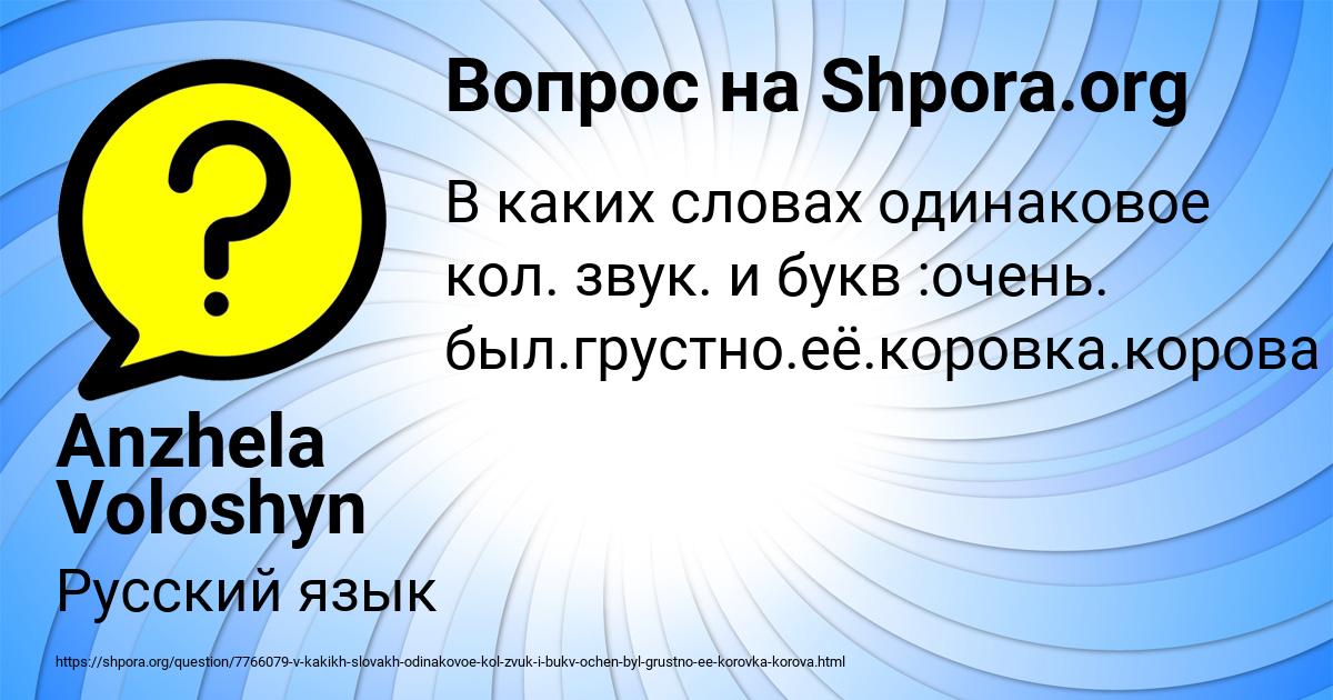Картинка с текстом вопроса от пользователя Anzhela Voloshyn