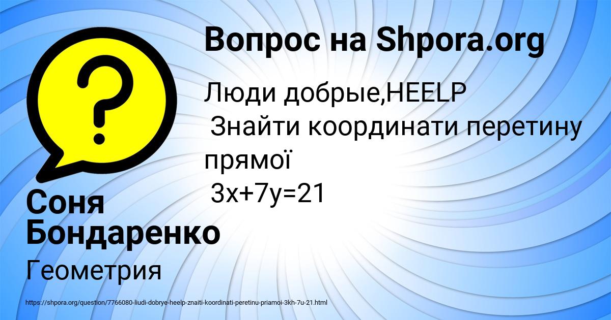 Картинка с текстом вопроса от пользователя Соня Бондаренко