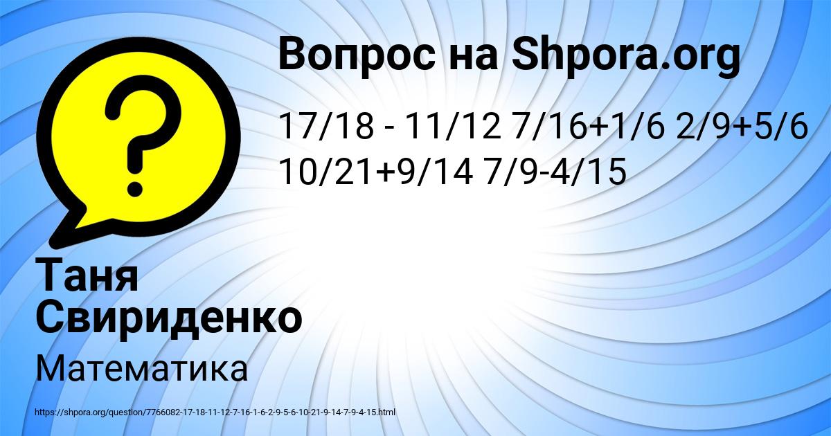 Картинка с текстом вопроса от пользователя Таня Свириденко