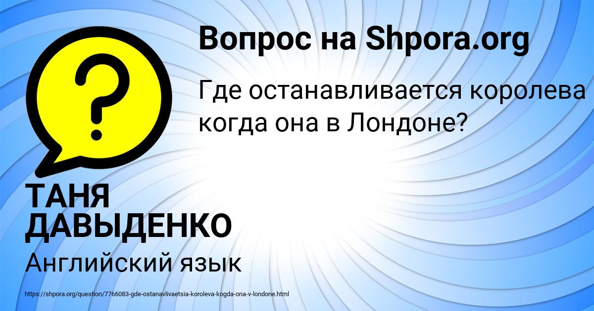 Картинка с текстом вопроса от пользователя ТАНЯ ДАВЫДЕНКО