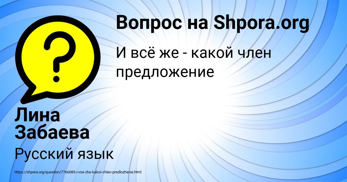 Картинка с текстом вопроса от пользователя Лина Забаева