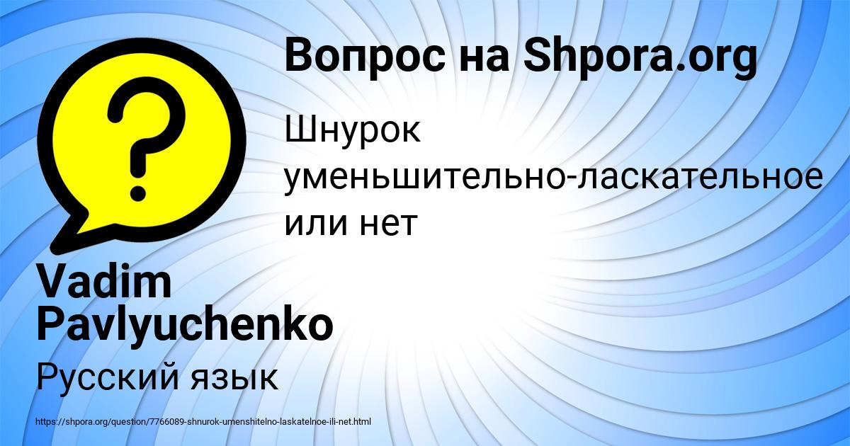 Картинка с текстом вопроса от пользователя Vadim Pavlyuchenko