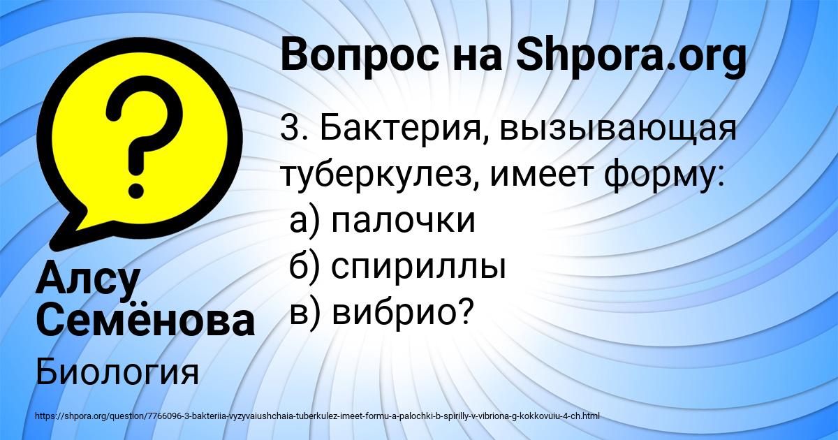 Картинка с текстом вопроса от пользователя Алсу Семёнова