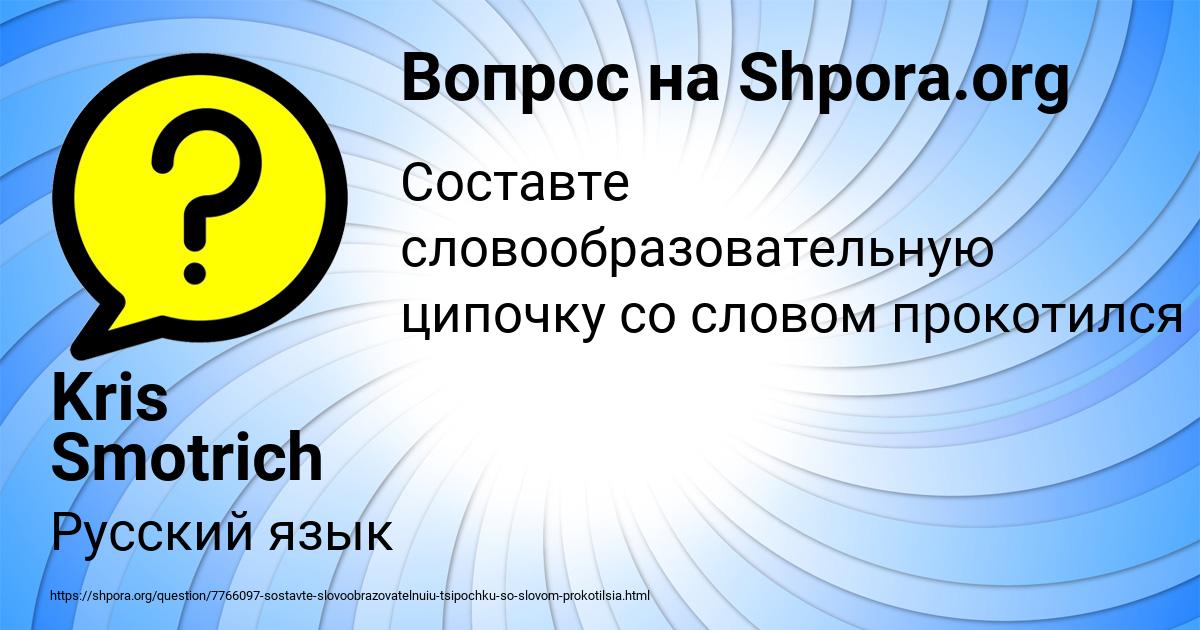Картинка с текстом вопроса от пользователя Kris Smotrich