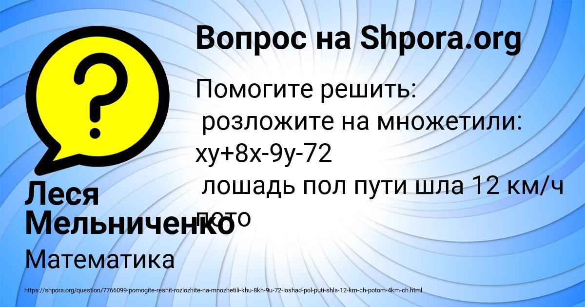 Картинка с текстом вопроса от пользователя Леся Мельниченко