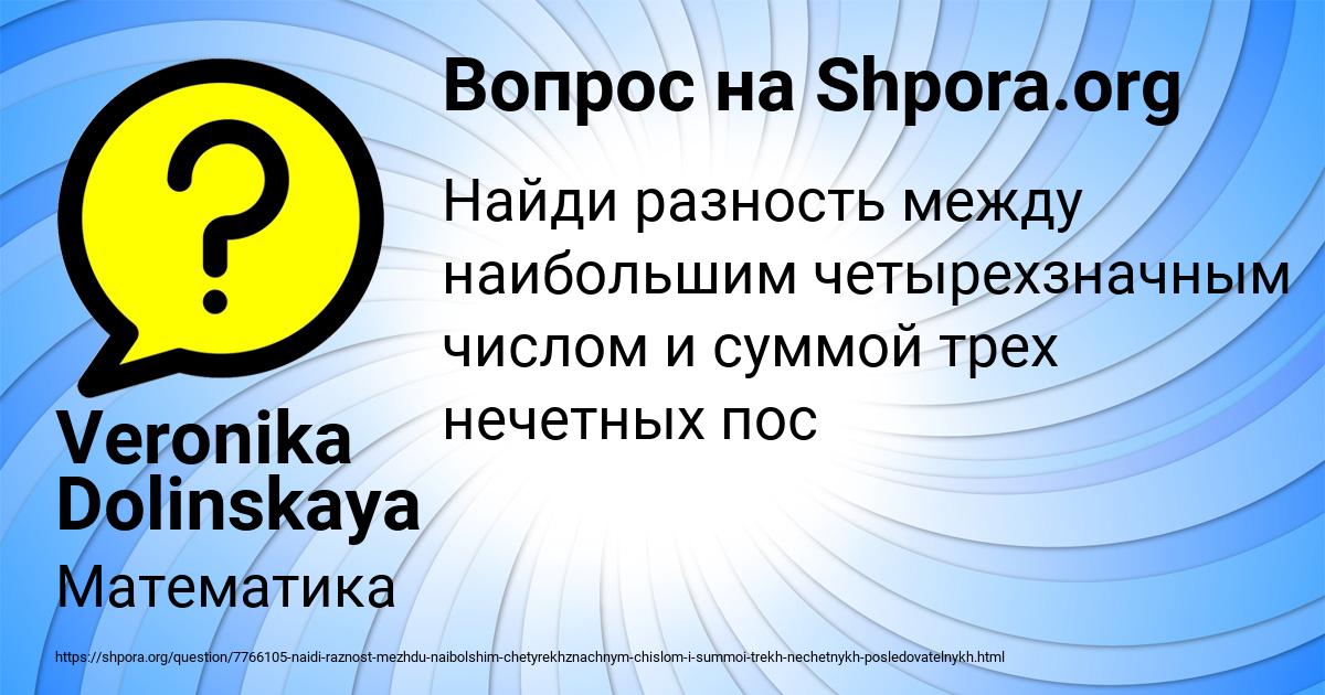 Картинка с текстом вопроса от пользователя Veronika Dolinskaya