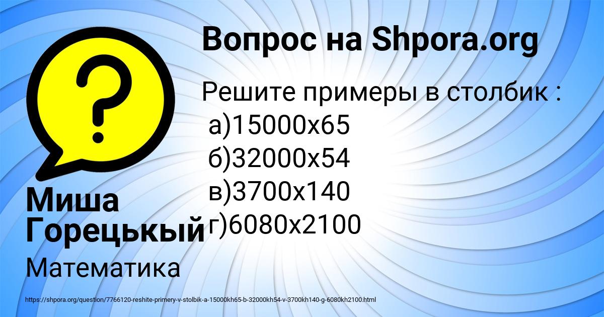 Картинка с текстом вопроса от пользователя Миша Горецькый