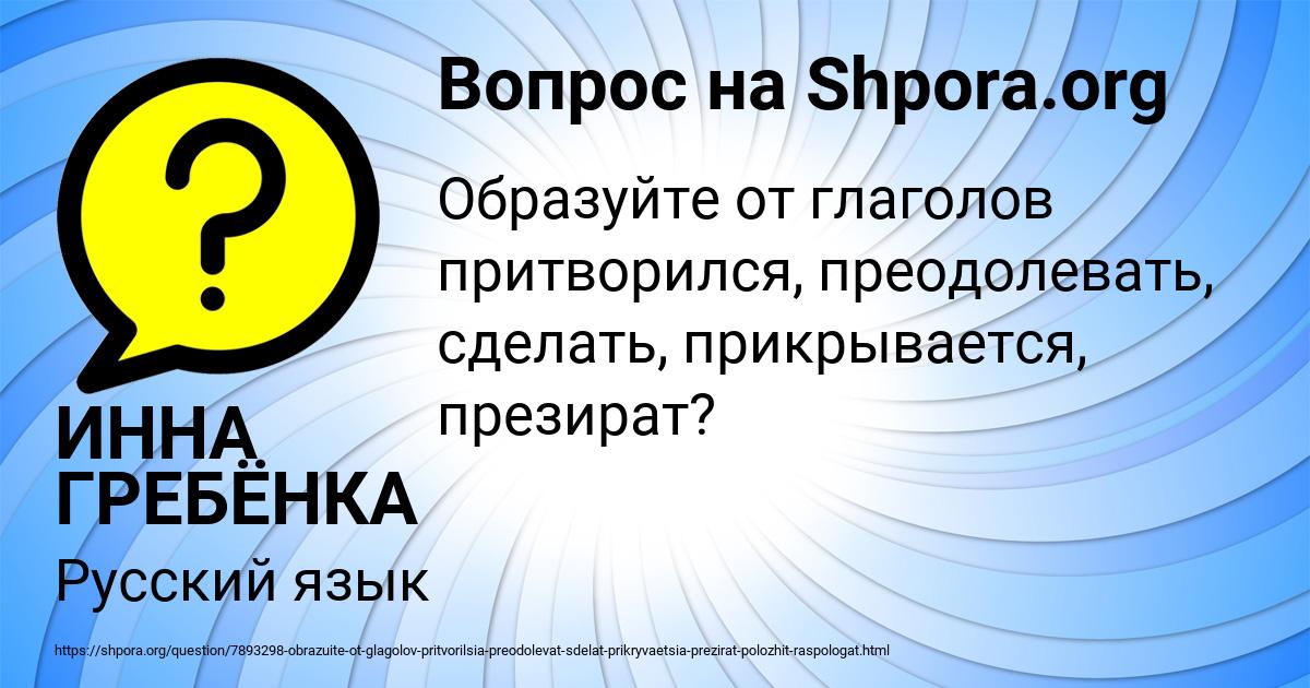 Картинка с текстом вопроса от пользователя Софья Власова