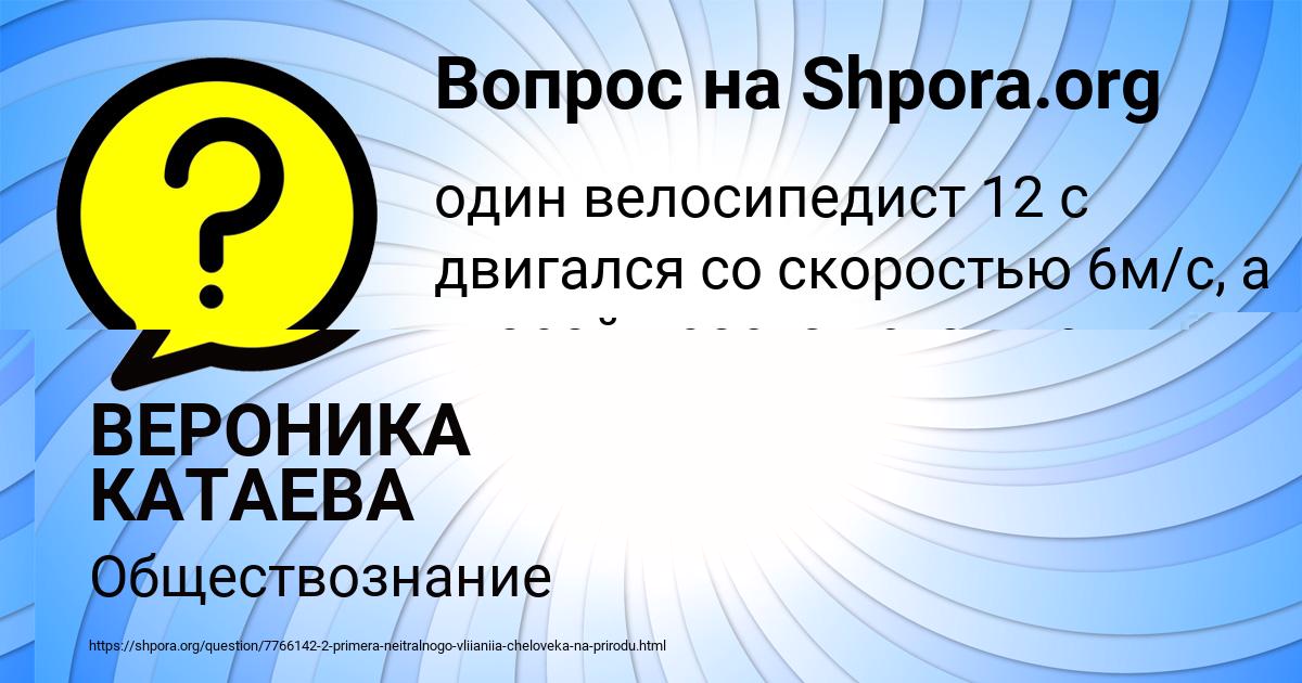 Картинка с текстом вопроса от пользователя ВЕРОНИКА КАТАЕВА