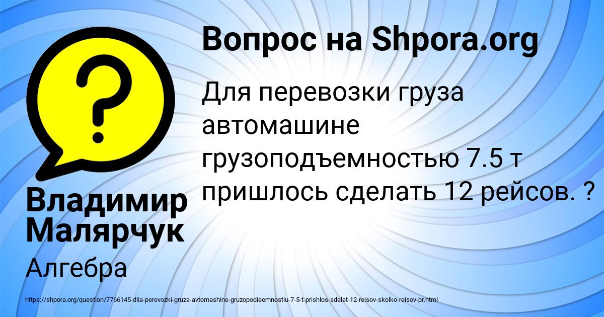 Картинка с текстом вопроса от пользователя Владимир Малярчук