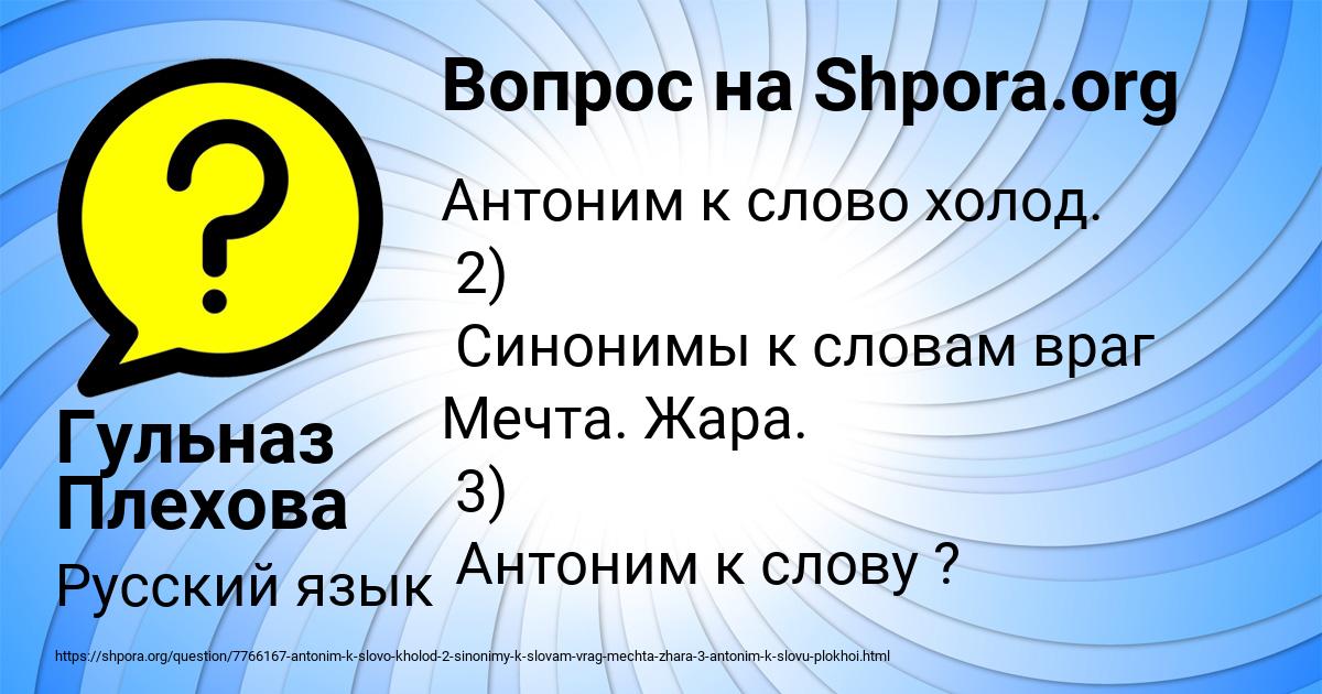 Картинка с текстом вопроса от пользователя Гульназ Плехова