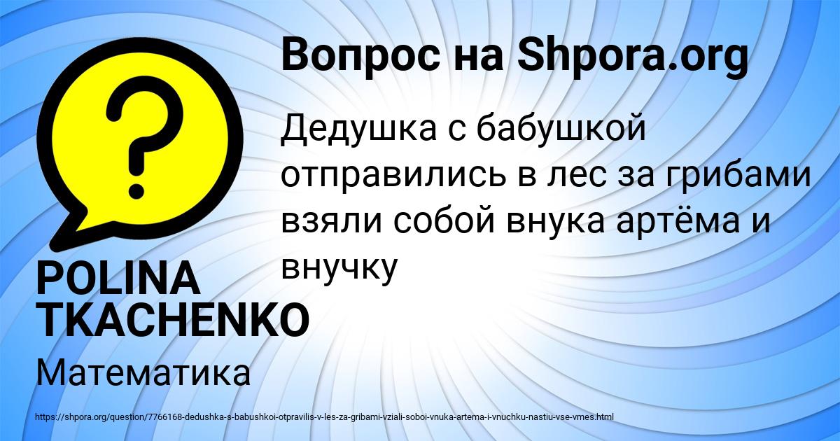 Картинка с текстом вопроса от пользователя POLINA TKACHENKO