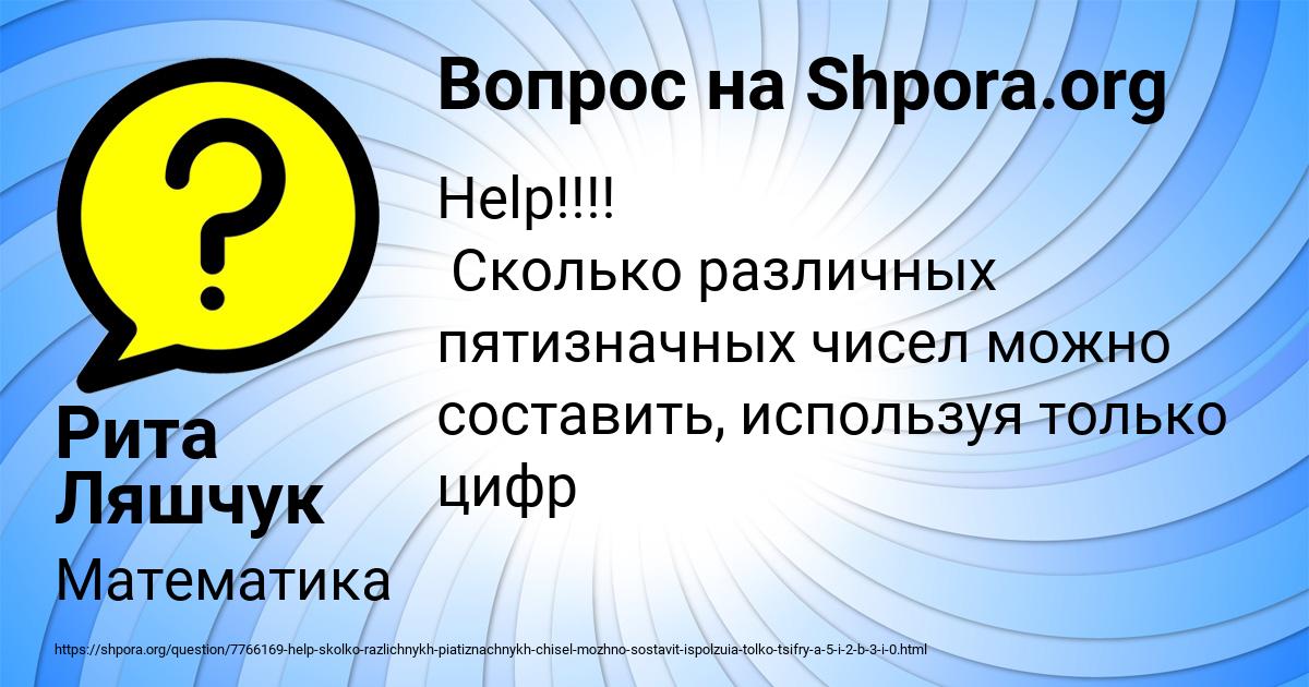 Картинка с текстом вопроса от пользователя Рита Ляшчук