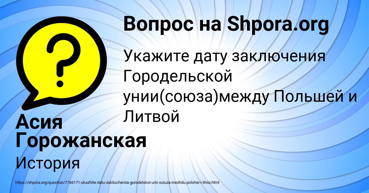 Картинка с текстом вопроса от пользователя Асия Горожанская