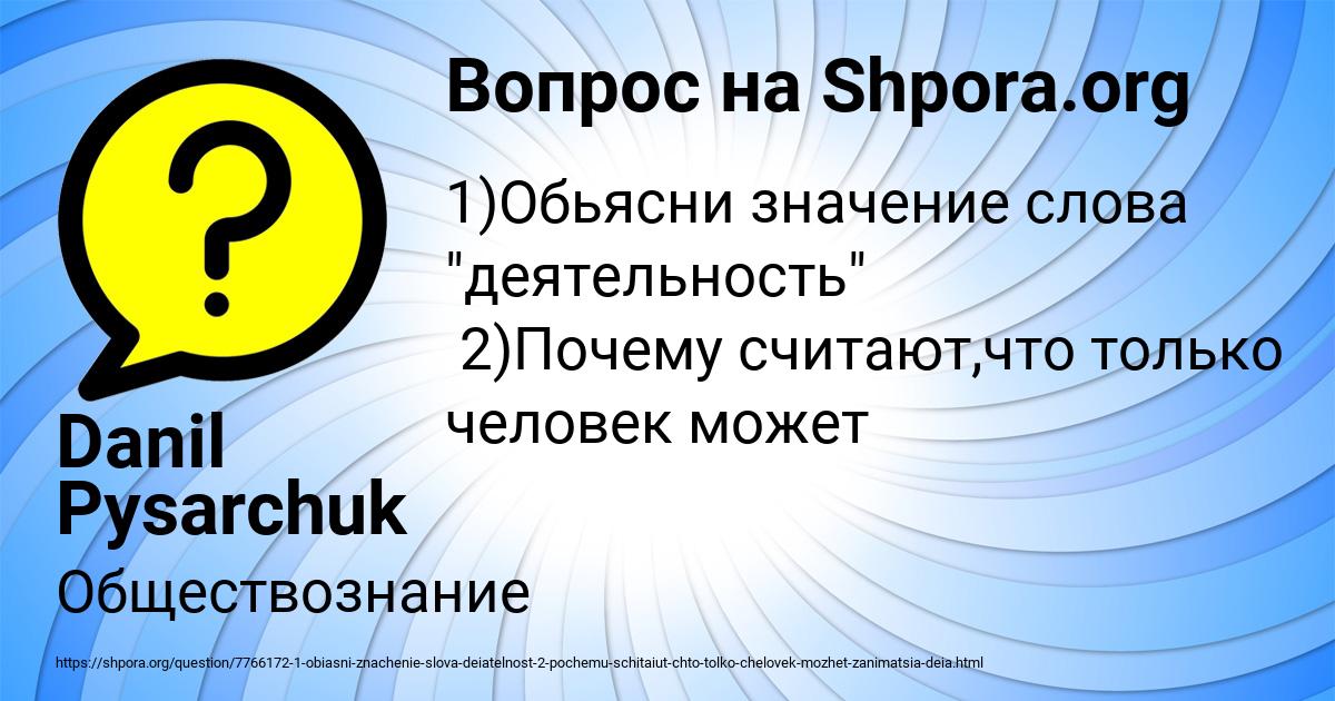 Картинка с текстом вопроса от пользователя Danil Pysarchuk