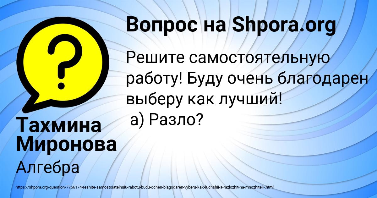 Картинка с текстом вопроса от пользователя Тахмина Миронова