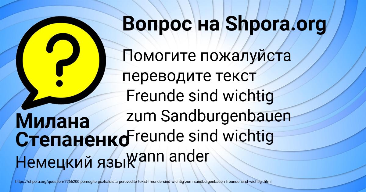 Картинка с текстом вопроса от пользователя Милана Степаненко