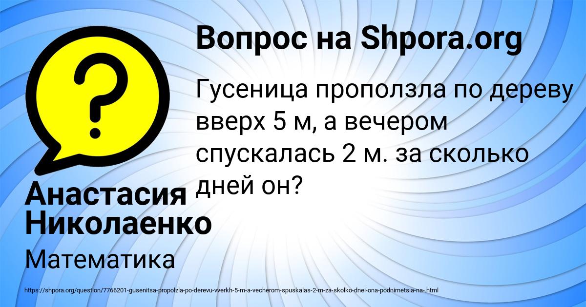 Картинка с текстом вопроса от пользователя Анастасия Николаенко