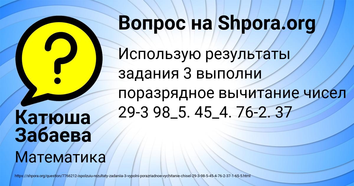 Картинка с текстом вопроса от пользователя Катюша Забаева